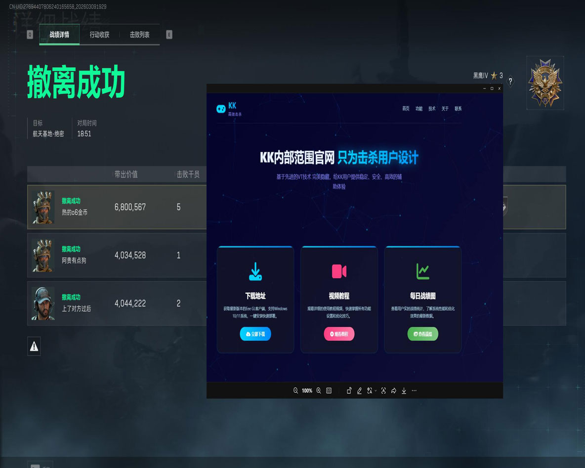 三角洲辅助神器物资透软件效果